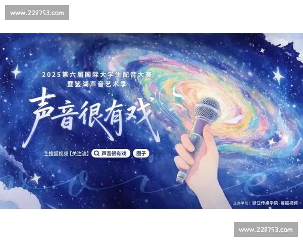 声音的艺术与挑战全国配音大赛激烈角逐,展现无限创意与才华 声音的艺术与挑战全国配音大赛激烈角逐,展现无限创意与才华